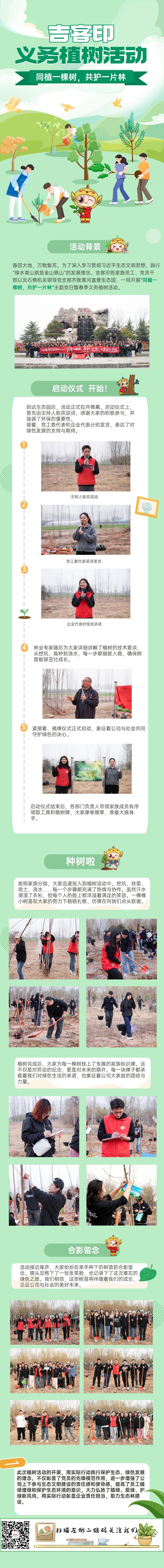 吉客印植樹節(jié).jpg